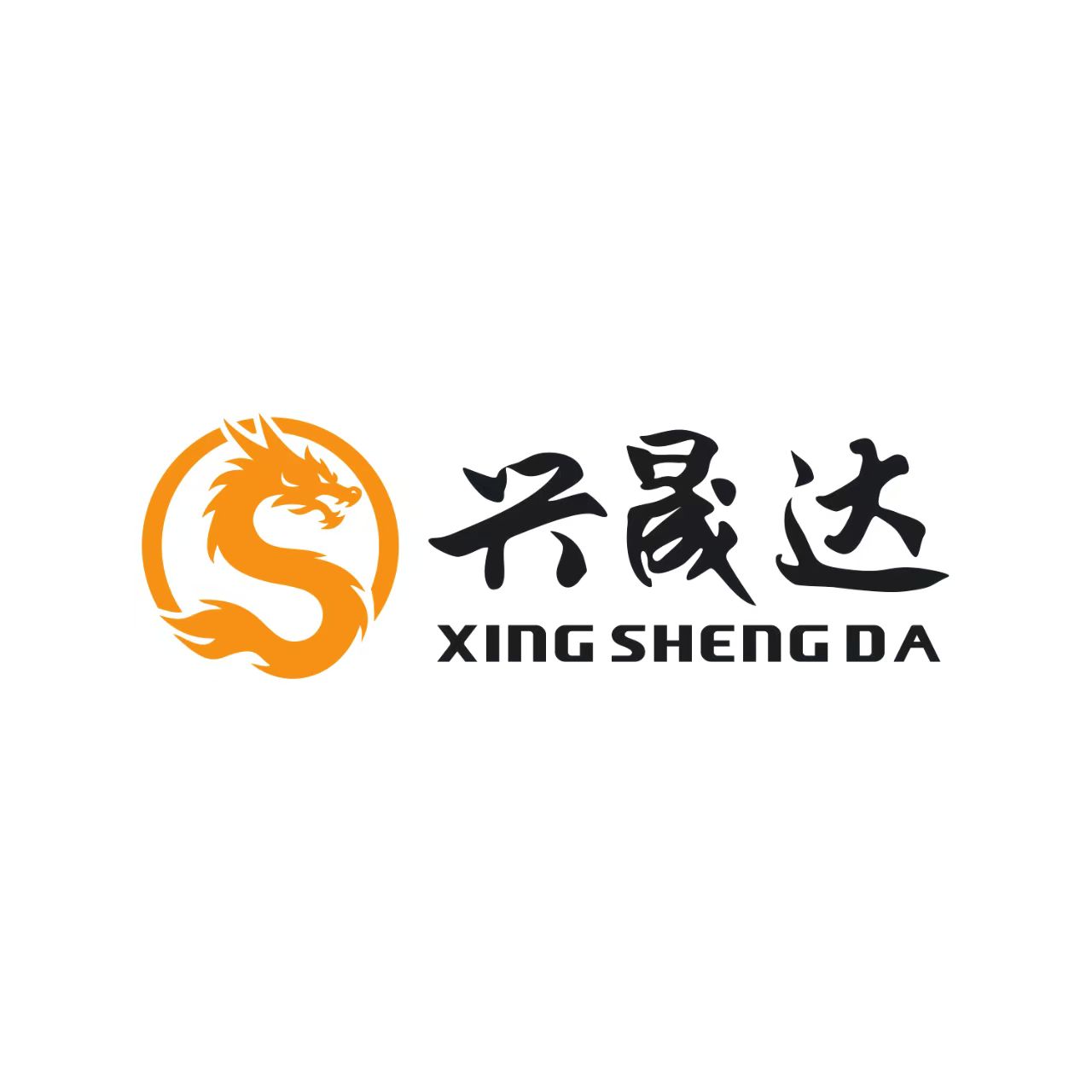 兴晟达